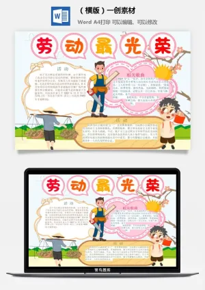 劳动节小报-594我爱劳动最光荣5.1五一劳动节手抄报中小学生涂色线稿小报素材预览图