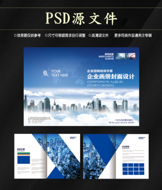 高端大气企业画册psd模板