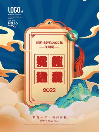 虎年新年海报展板psd模板红色喜庆插画虎年幸运签