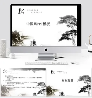 中国水墨松树PPT模板