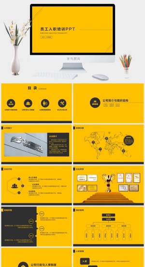 员工培训PPT模板预览图