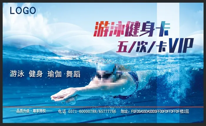 游泳健身次卡图片psd模版下载