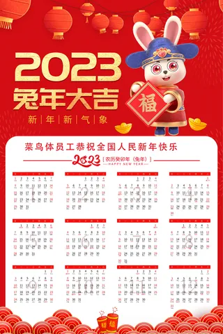 红色卡通2023年兔年日历挂历宣传海报2023日历
