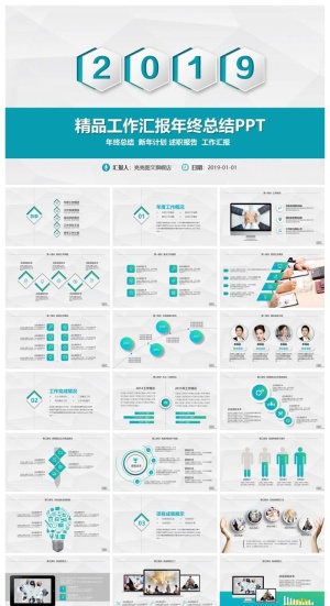 工作汇报 年终总结精美PPT模板 预览图