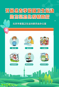 助力常态化防控疫情海报