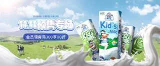 牛奶banner