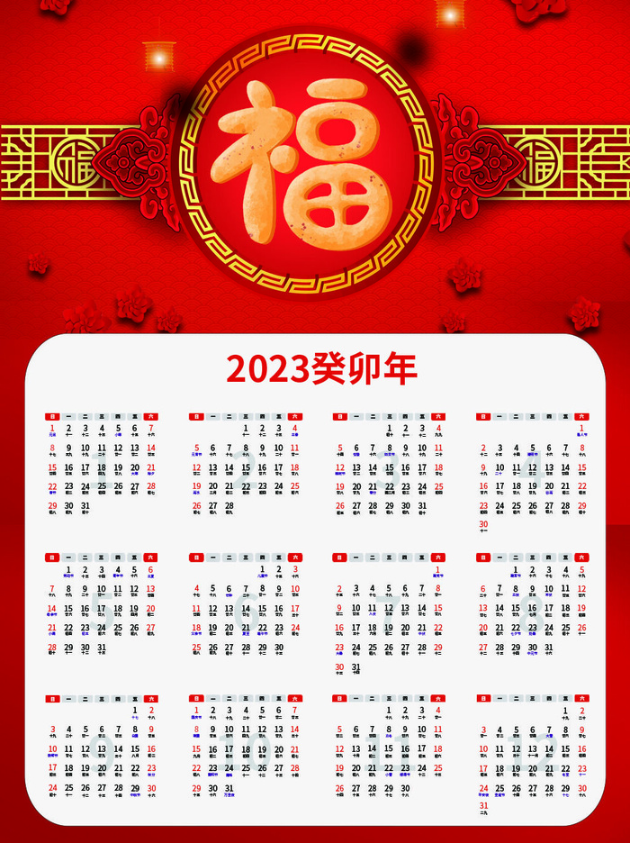 兔年福气满满挂历psd模版下载
