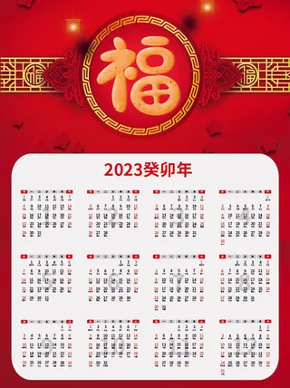 兔年福气满满挂历