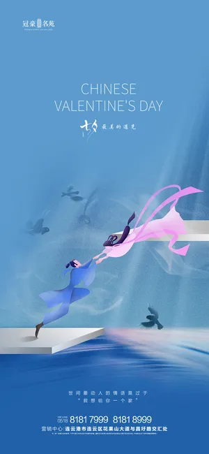 七夕情人节海报设计制作源文件