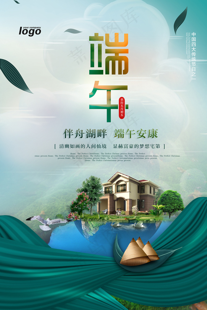 绿色清爽中国风端午节海报psd模版下载