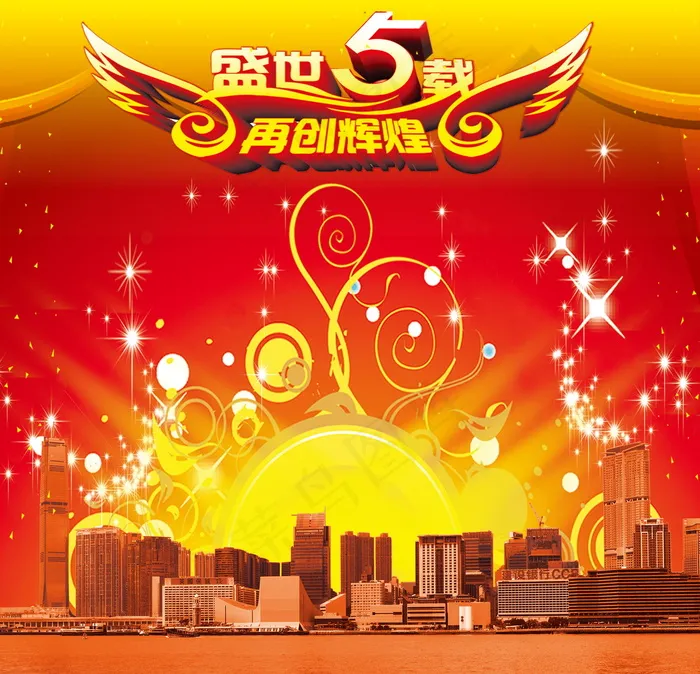 喜庆-党建-节日-开典海报_0172psd模版下载