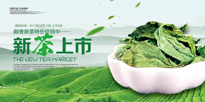 清新春茶上市新茶上市宣传海报