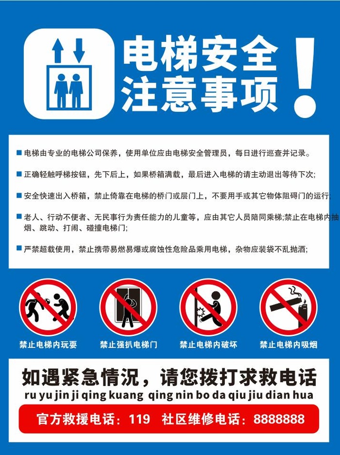 矢量乘梯安全须知cdr矢量模版下载