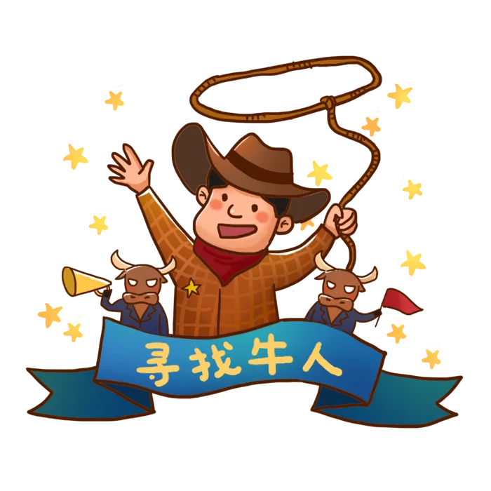 招聘季寻找牛人PNG免抠素材psd模版下载