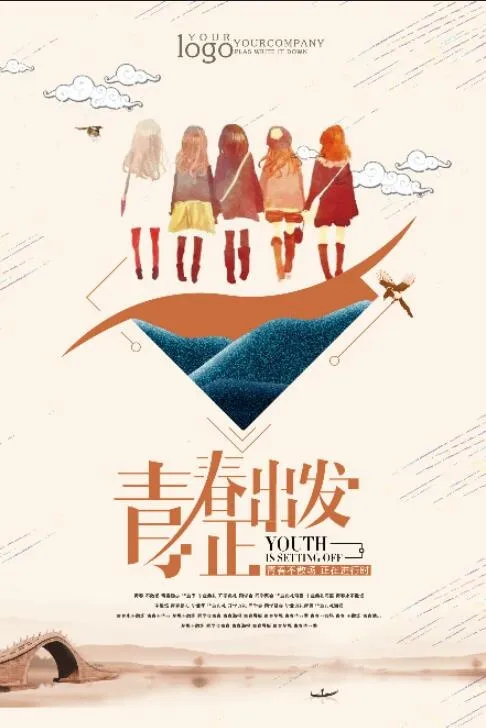 毕业旅游海报模板