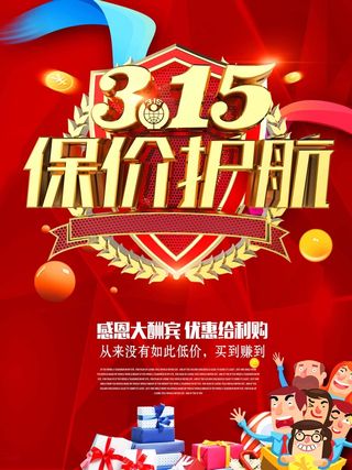 315 315促销