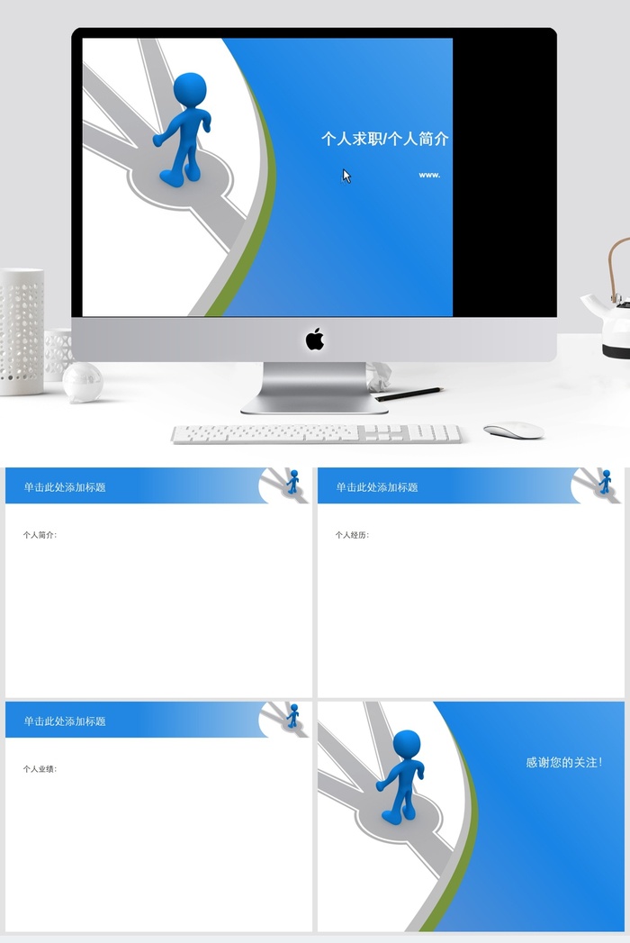 个人求职简历PPT