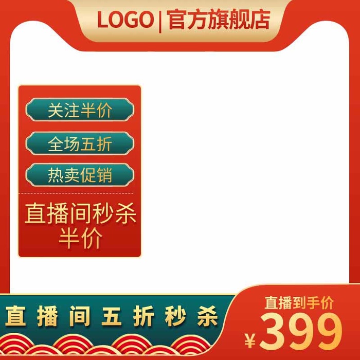 电商主图 网店主图模板