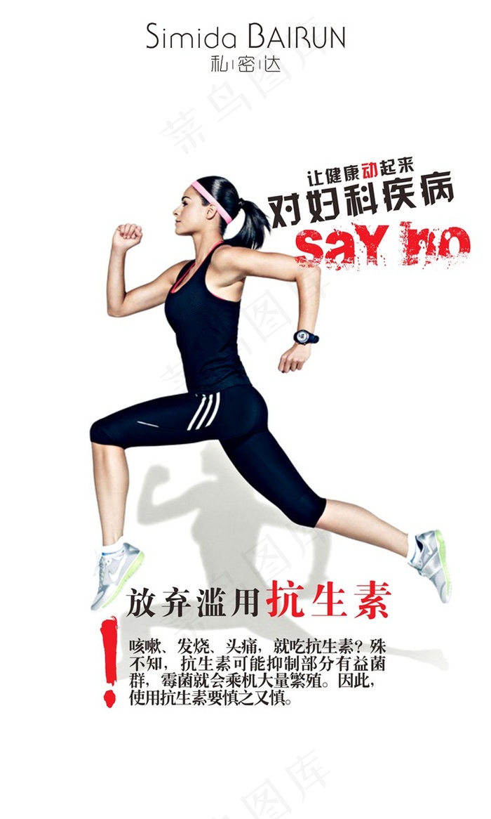 私密达抗生素
