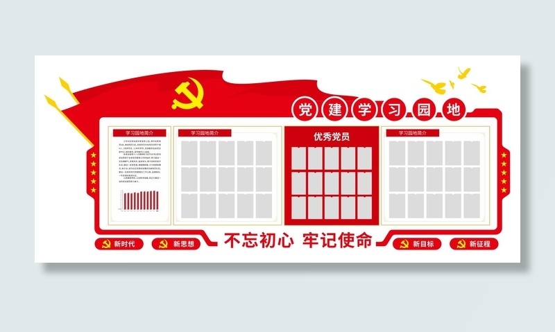 矢量党建学习园地党建文化墙