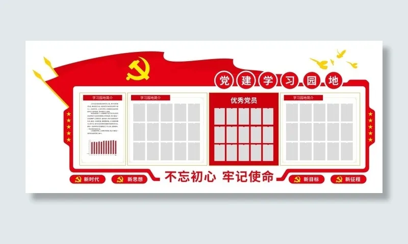 矢量党建学习园地党建文化墙cdr矢量模版下载