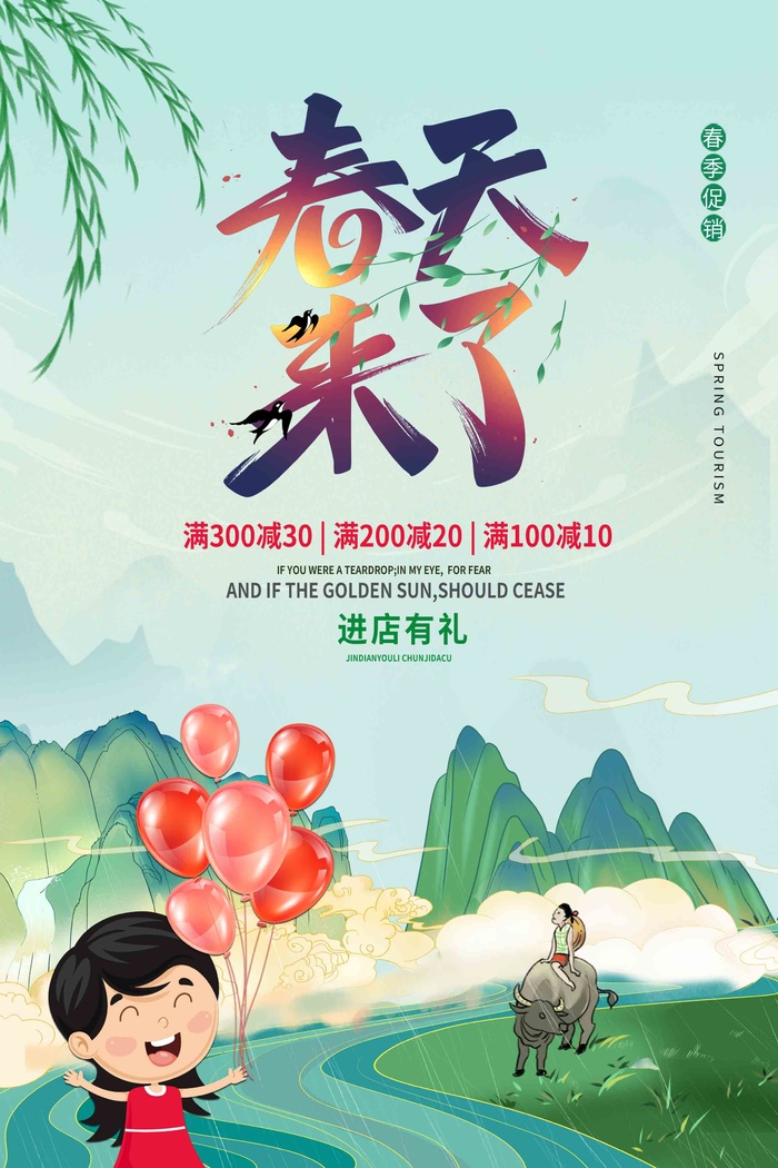 绿色可爱春天来了春季海报