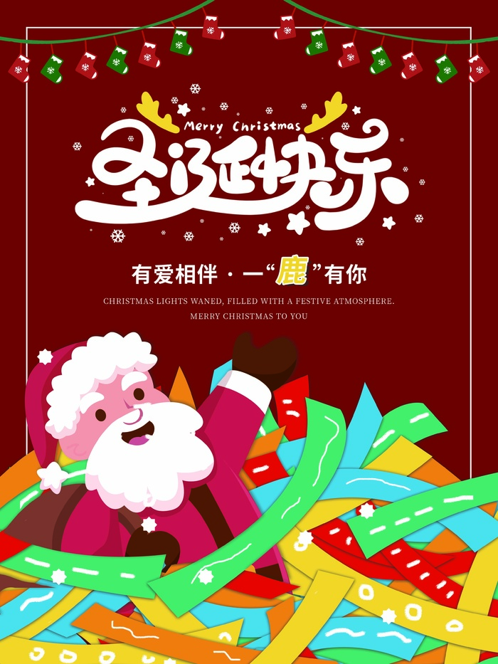 圣诞节 圣诞节海报