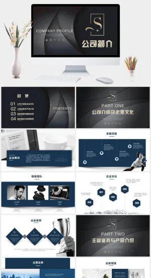 高端质感公司简介PPT模板预览图