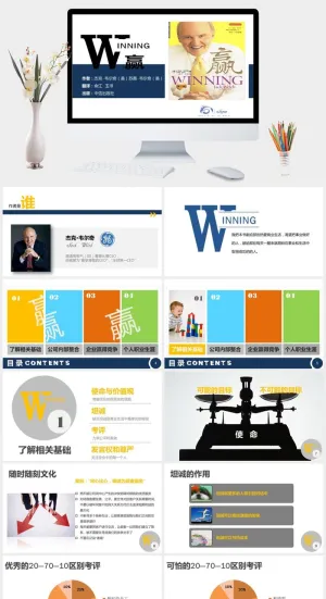 《赢》PPT读书笔记预览图