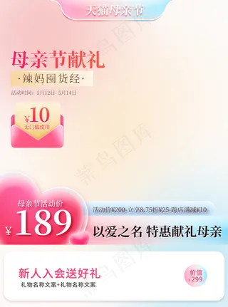 唯美母亲节直通车520主图设计模板