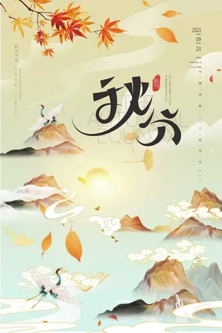 简洁秋分营销海报素材