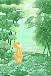 谷雨二十四节气海报设计 谷雨二十四节气海报设计