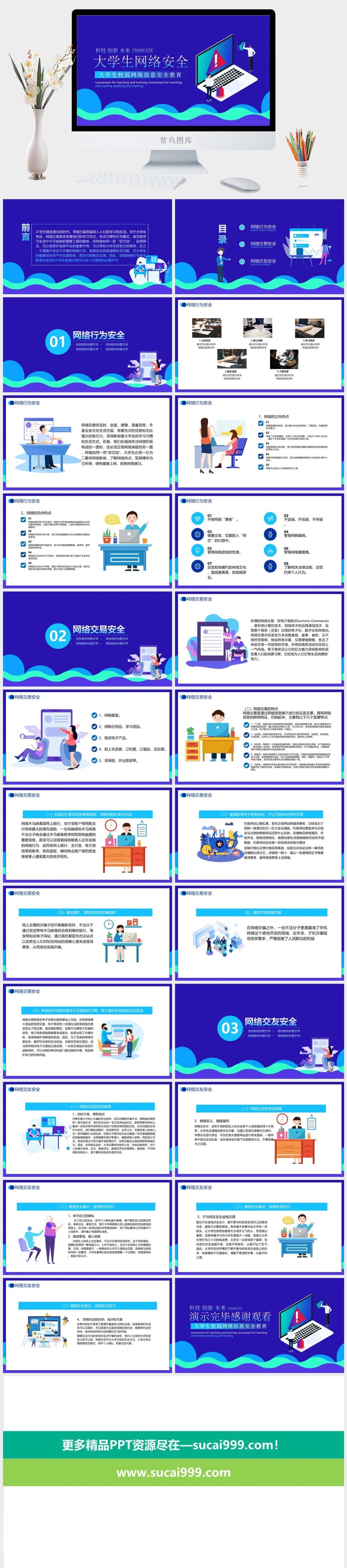 网络信息安全宣传演讲PPT模板