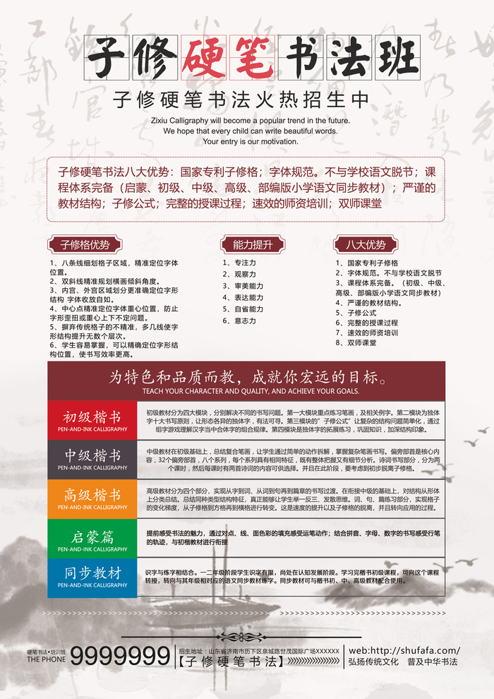 书法通版宣传单psd模版下载
