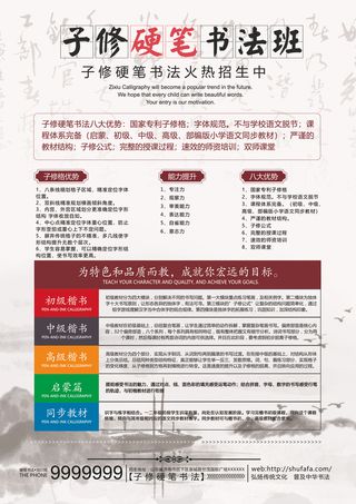 书法通版宣传单