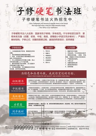 书法通版宣传单