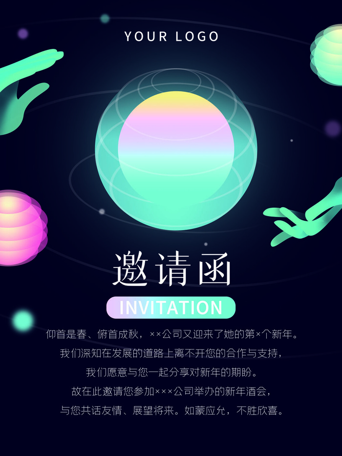 新年公司企业科技互联网年会面试邀请函海报模板PSD设计素材