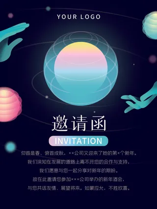 新年公司企业科技互联网年会面试邀请函海报模板PSD设计素材