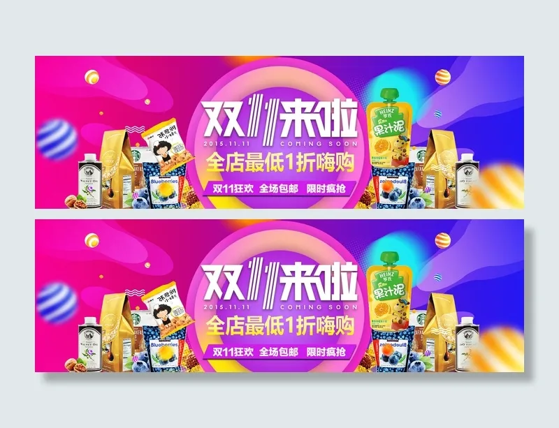 双十一全球狂欢节psd模版下载