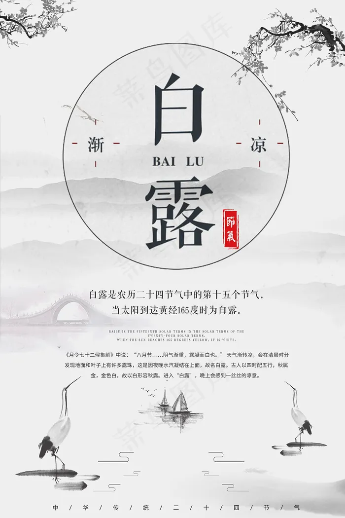 创意中国风白露传统节气海报