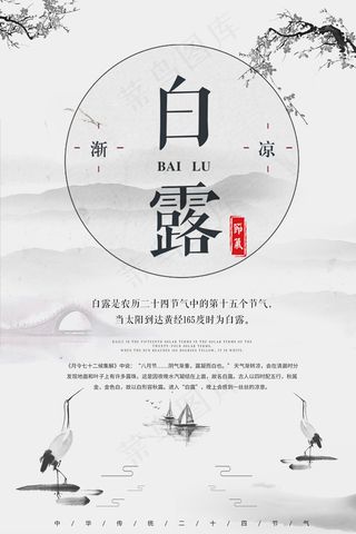 创意中国风白露传统节气海报