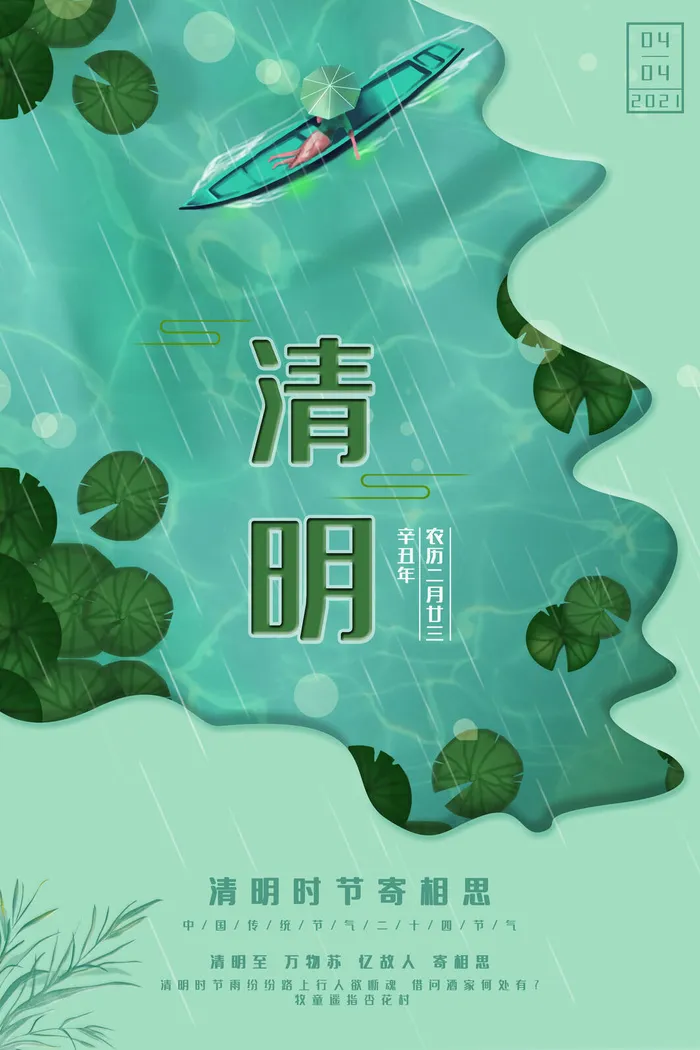 中国风清明节祭祖追思传统文化节日宣传海报插画展板PSD设计素材psd模版下载