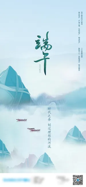 端午节传统文化节日赛龙舟包粽子活动宣传海报启动页插画设计素材
