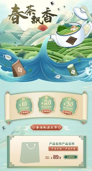 春茶上市电商首页详情页PSD模板