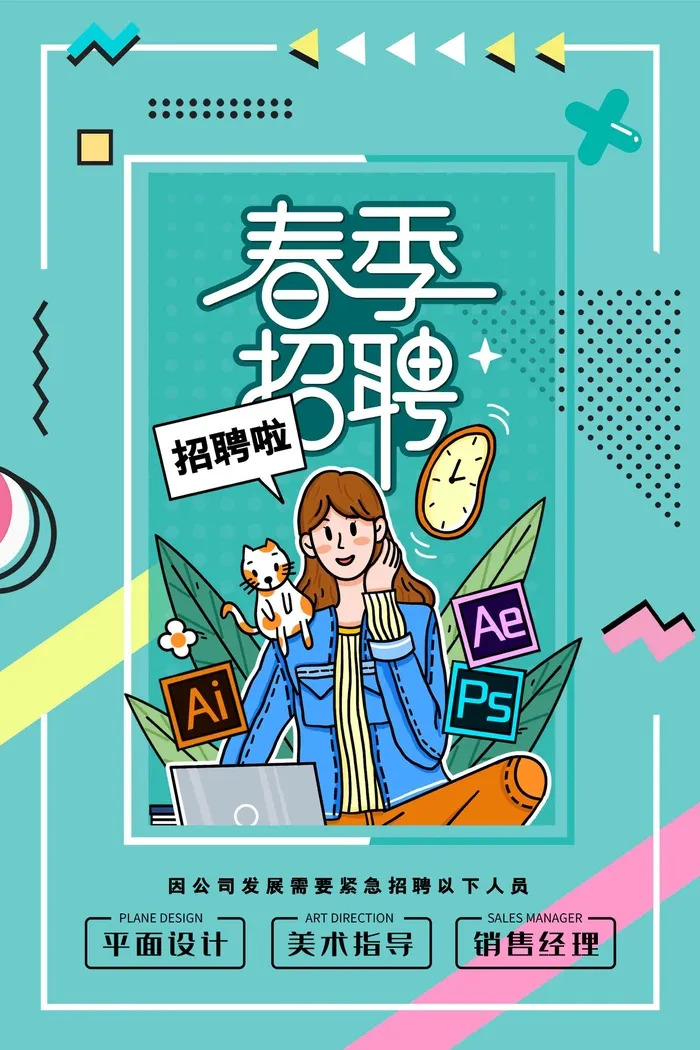 蓝色手绘风春季招聘春招海报