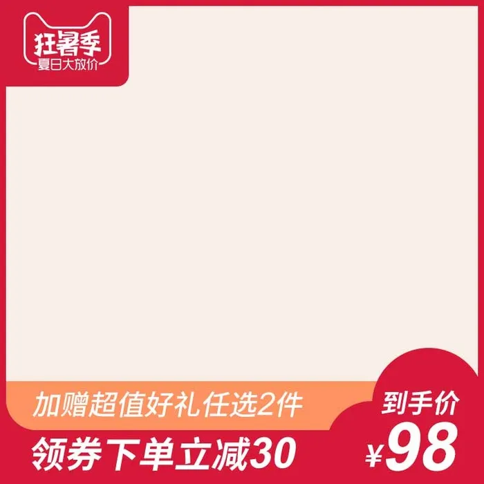电商主图 主图模板psd模版下载