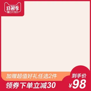 电商主图 主图模板