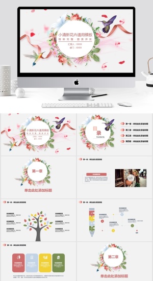 小清新花卉通用模板 ppt预览图