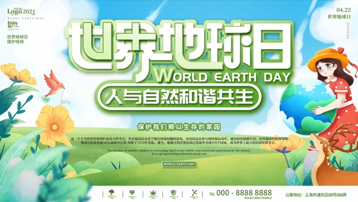 世界地球日 世界地球日促销海报
