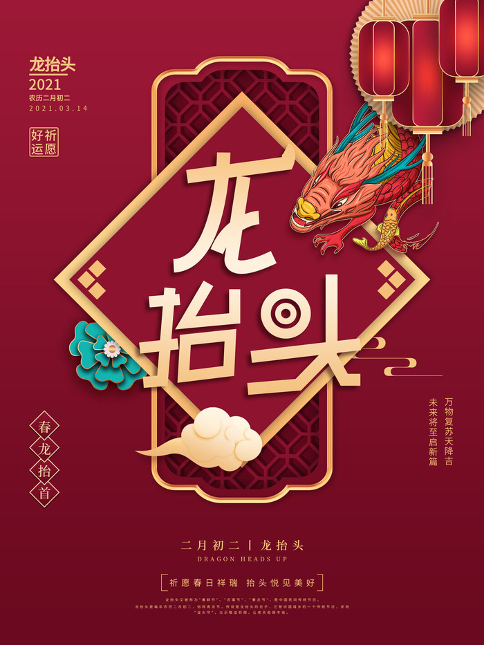 2022高端大气龙抬头海报PSD模板